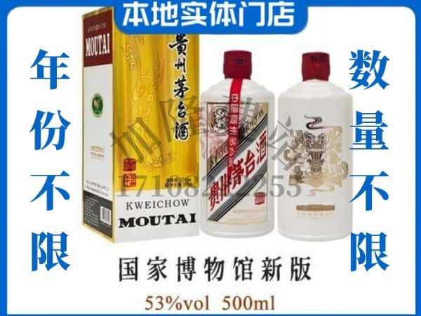 ​鹰潭回收国窖博物馆新版茅台酒空酒瓶