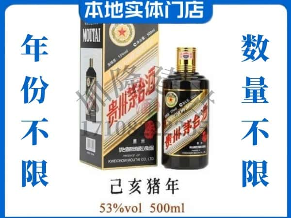 ​鹰潭回收猪年茅台酒空酒瓶