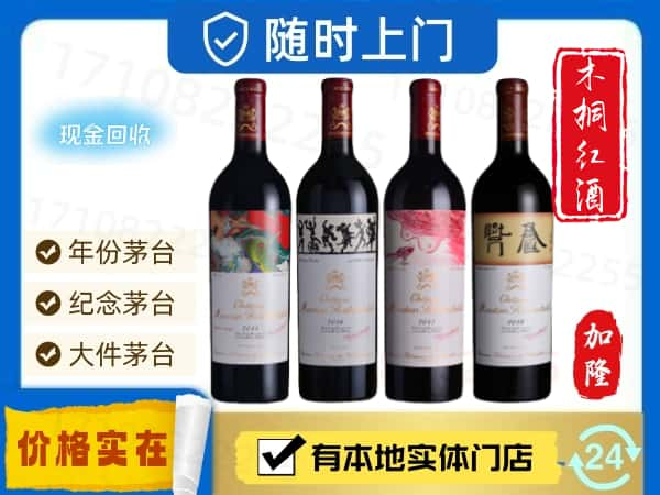 鹰潭回收木桐红酒空酒瓶